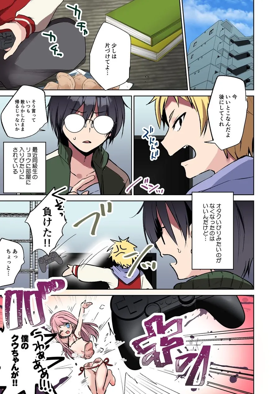 【無料エロ漫画・同人】俺♂はお兄ちゃんが大好きな妹（クウ）  〜壊したフィギュアの代償〜-1枚目