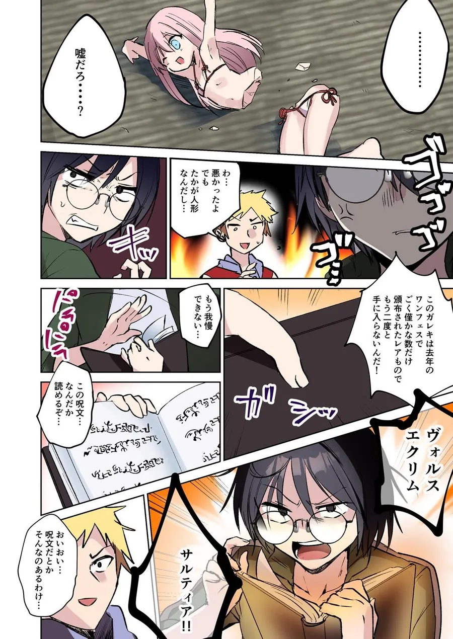 【無料エロ漫画・同人】俺♂はお兄ちゃんが大好きな妹（クウ）  〜壊したフィギュアの代償〜-2枚目