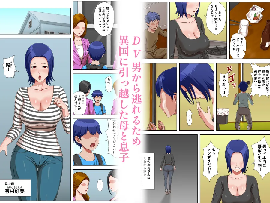 【無料エロ漫画・同人】母子交尾しないと住めないトコロ-1枚目