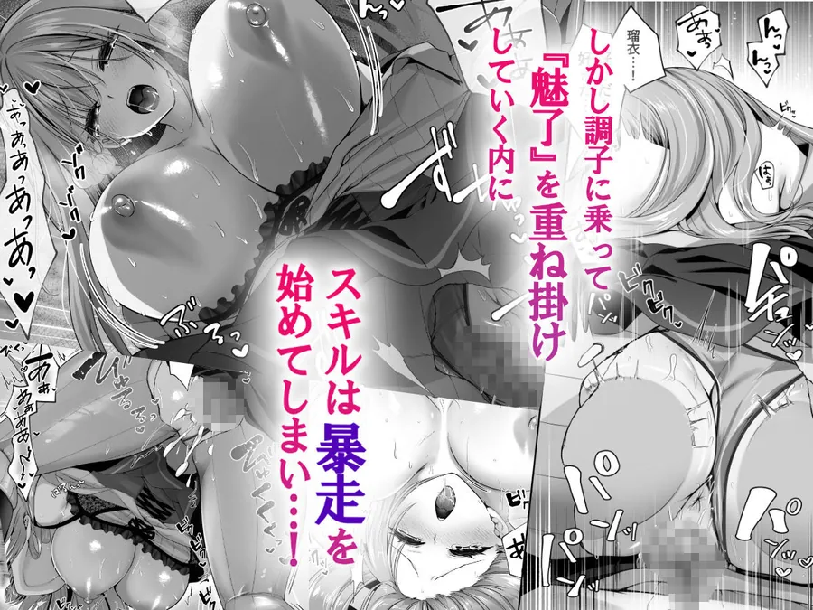 【無料エロ漫画・同人】セックスレベリング 〜魅了スキルでNTRを仕掛けてきたグラビアアイドルにガチ惚れされて溺愛JKと一緒にハーレム3Pする話〜-6枚目