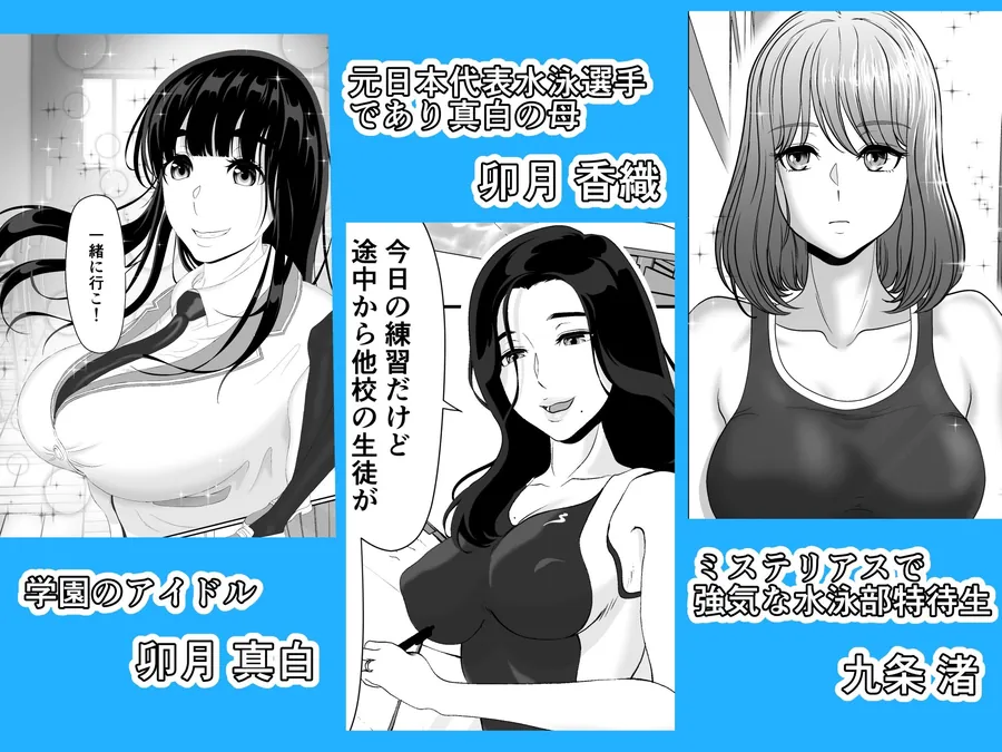 【無料エロ漫画・同人】卯月さん家の水泳部  第一章-4枚目