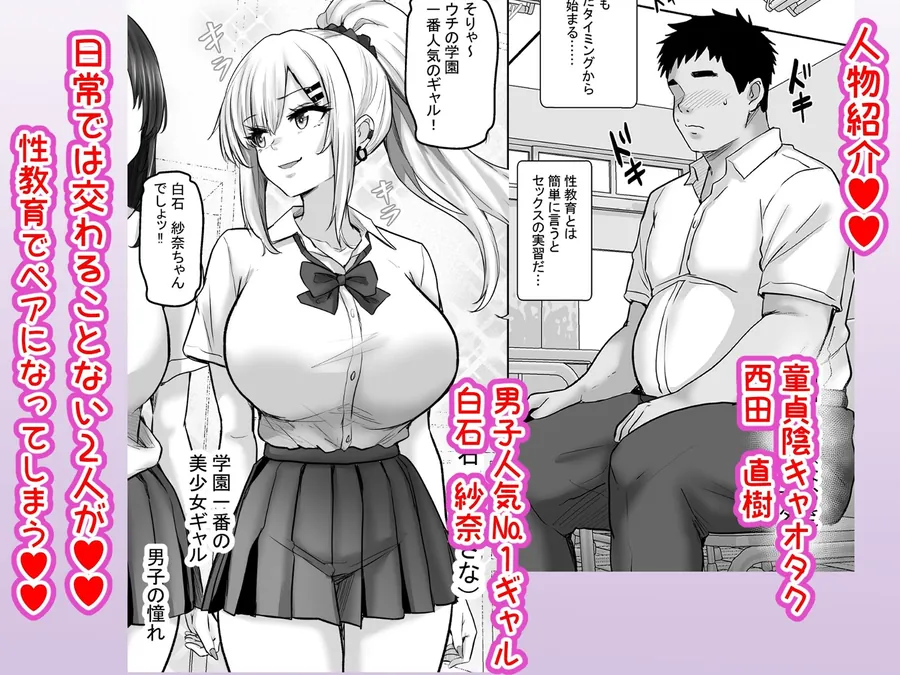 【無料エロ漫画・同人】性教育でクラスのあの娘と…1限目  僕のセックスパートナーは憧れだった同級生ギャル-2枚目