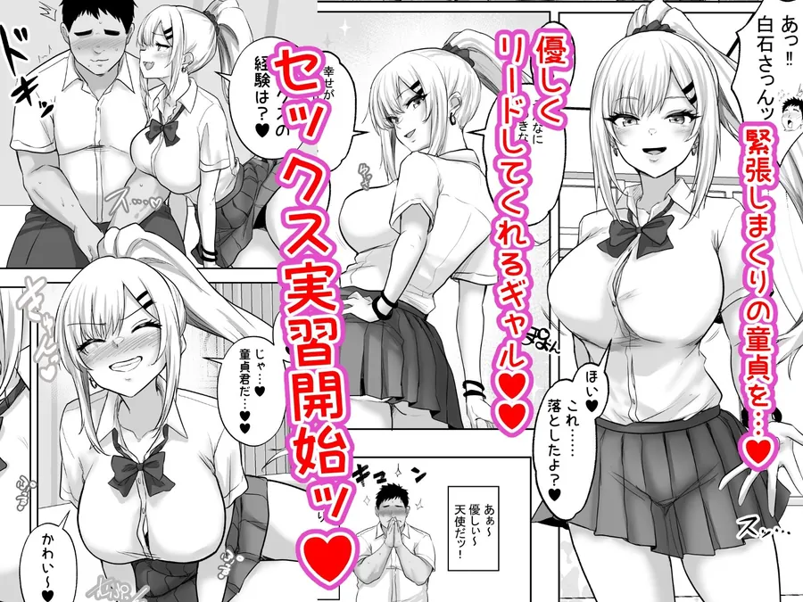 【無料エロ漫画・同人】性教育でクラスのあの娘と…1限目  僕のセックスパートナーは憧れだった同級生ギャル-3枚目
