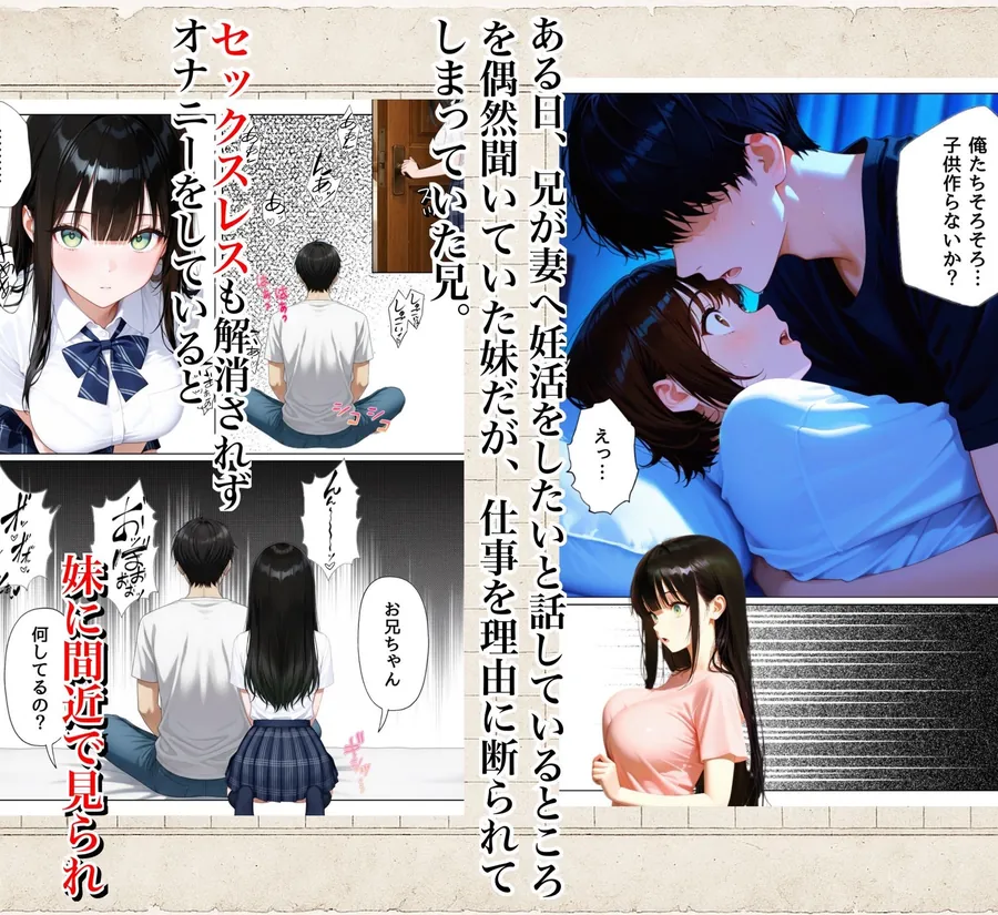 【無料エロ漫画・同人】俺を好きすぎる妹がベロキス中出し懇願してくるので精液まみれにして孕ませてしまった話-3枚目