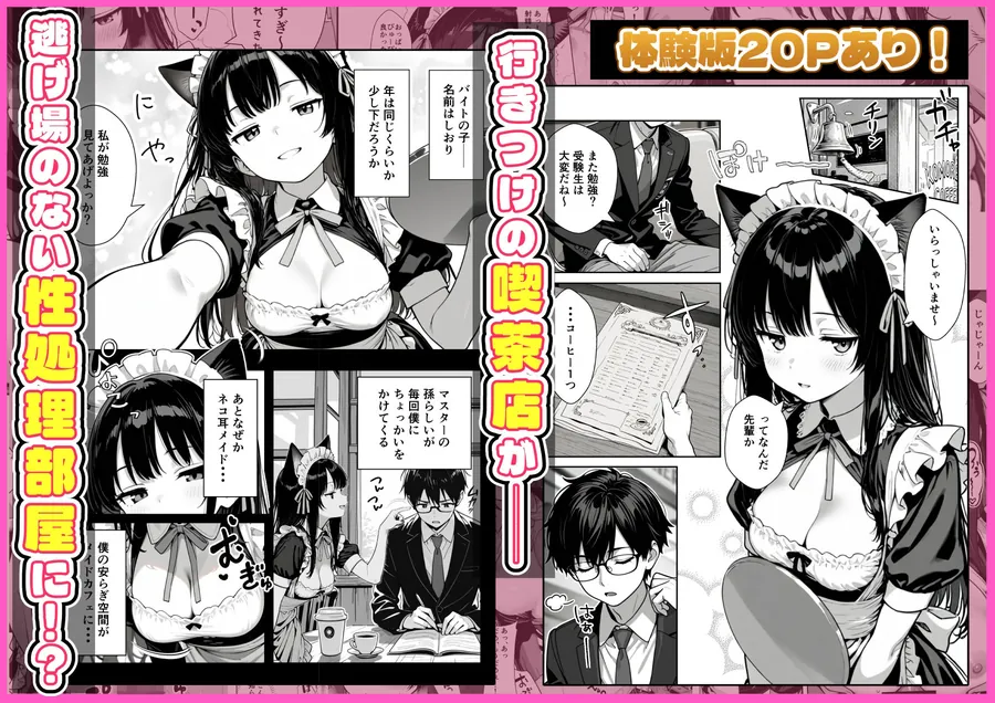 【無料エロ漫画・同人】Hでいたずら好きなジト目ネコ耳メイドにバ先で逆レ〇プされる話-1枚目