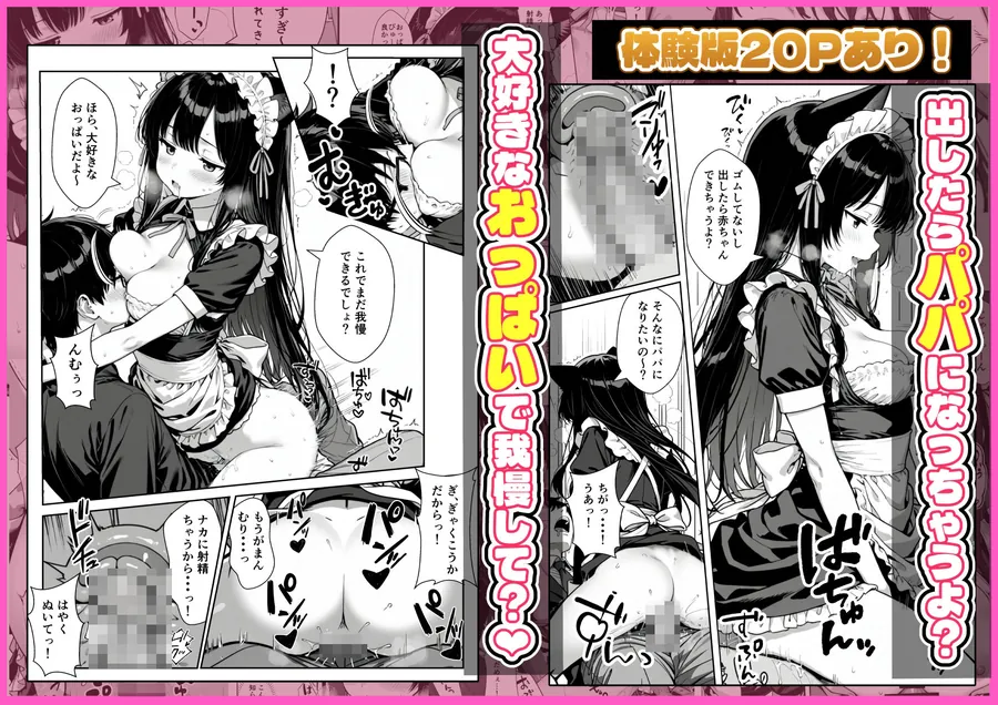 【無料エロ漫画・同人】Hでいたずら好きなジト目ネコ耳メイドにバ先で逆レ〇プされる話-8枚目