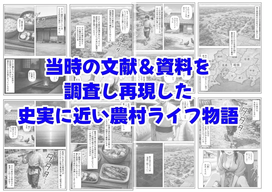 【無料エロ漫画・同人】戦国時代の農村に俺が転生したら、エロすぎた史実の話 その1-7枚目