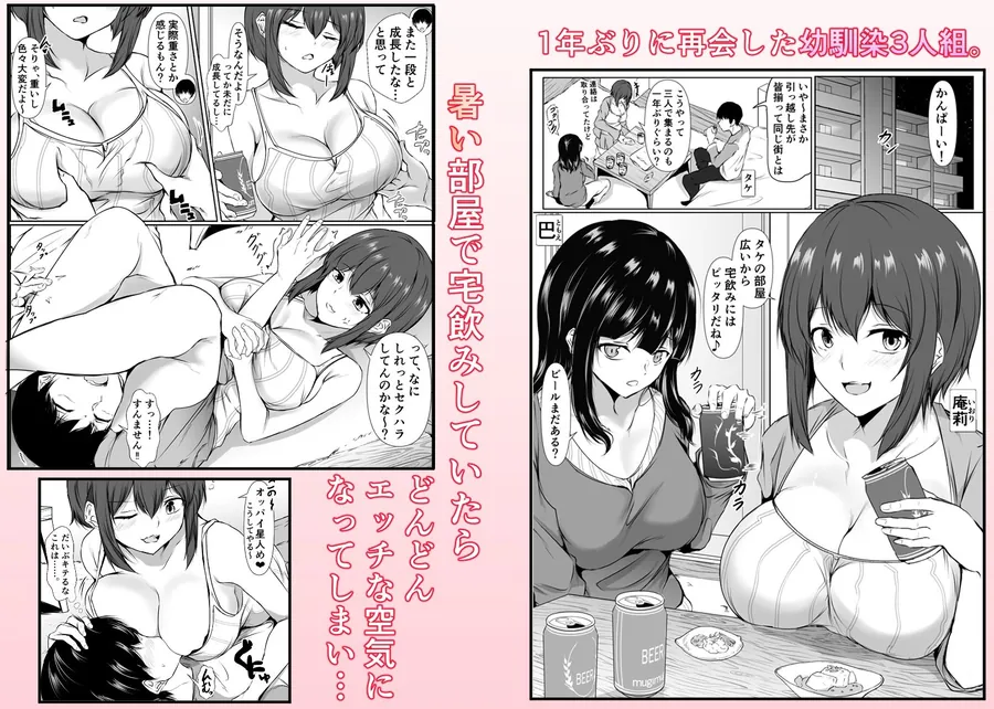 【無料エロ漫画・同人】再会した女友達と宅飲みしながら昔のノリでエッチしまくった話-1枚目