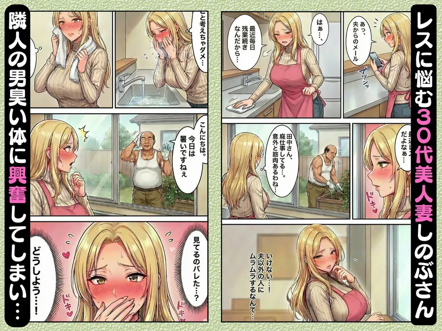 【無料エロ漫画・同人】30代人妻の禁断NTR〜隣人のおじさんに孕ませ妊娠させられる美人主婦〜【寝取られ漫画70P/体験版つき】-1枚目