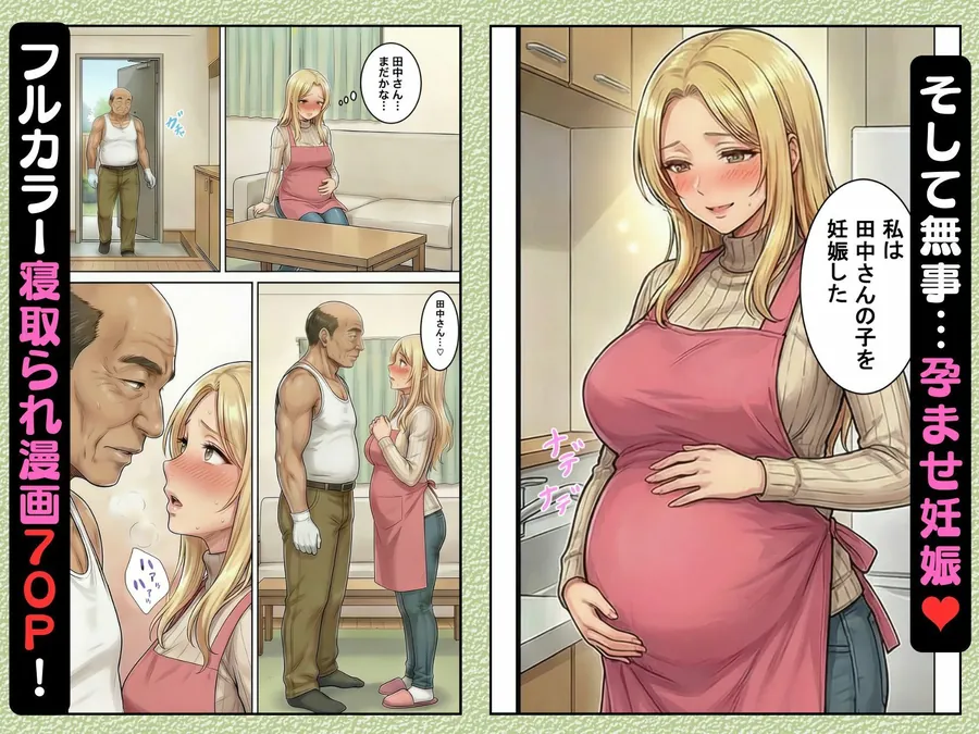 【無料エロ漫画・同人】30代人妻の禁断NTR〜隣人のおじさんに孕ませ妊娠させられる美人主婦〜【寝取られ漫画70P/体験版つき】-10枚目
