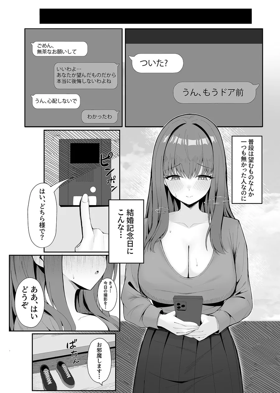 【無料エロ漫画・同人】あなたのための結婚記念日-2枚目