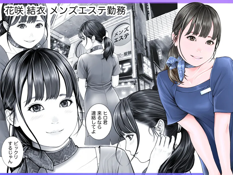 【無料エロ漫画・同人】メンズNTRエステー目の前で客と3P 奪われた僕の幼なじみー-1枚目