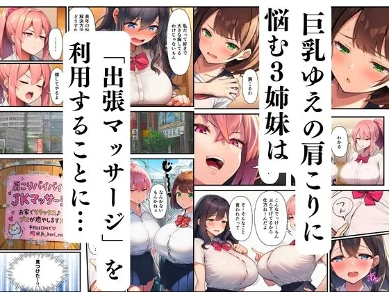 【無料エロ漫画・同人】3姉妹のマッサージ師堕ち〜止まらない快楽で連続イキ〜-2枚目