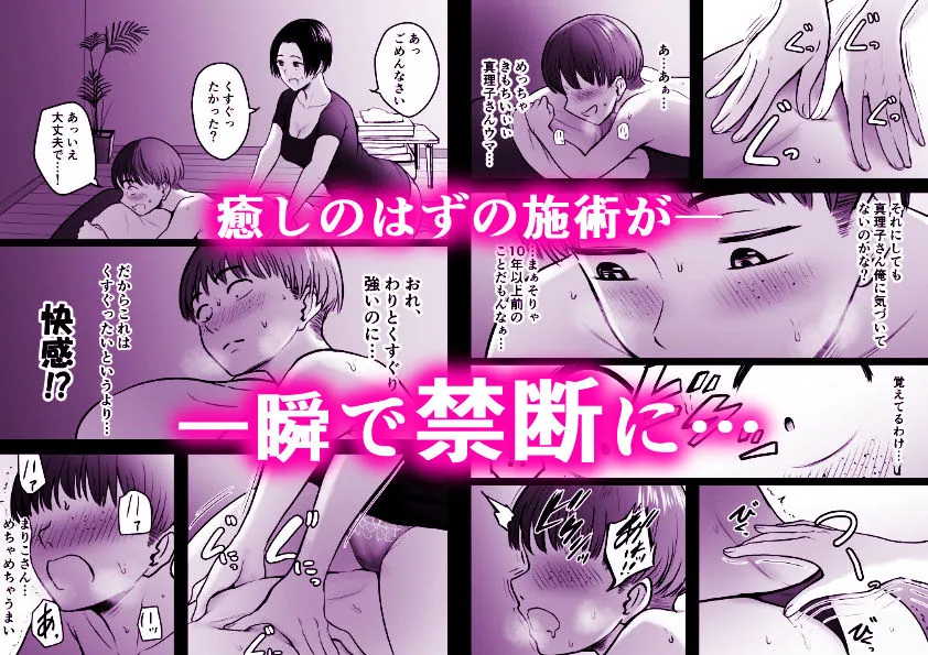 【無料エロ漫画・同人】予約したメンエス嬢が、よりによって友達の母親だった…-4枚目