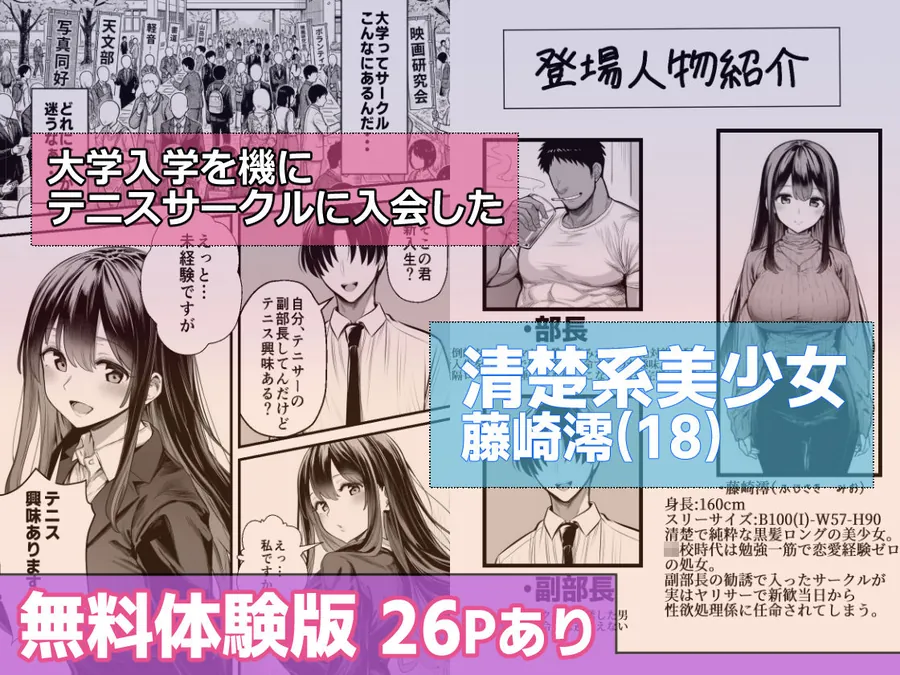 【無料エロ漫画・同人】テニサーに入会したら処女の私が性欲処理係に任命された話-1枚目