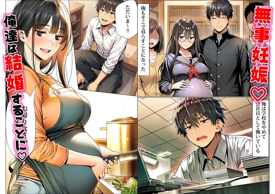 【無料エロ漫画・同人】罰ゲームで地味ブスに告白したら、孕ませちゃって結婚することになった-9枚目