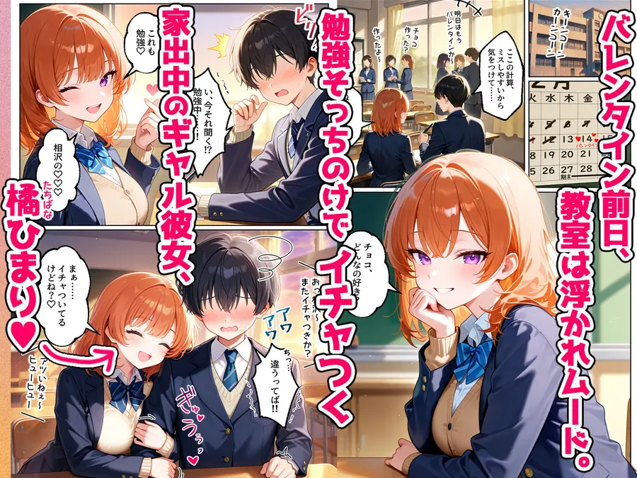 【無料エロ漫画・同人】家出してきたクラスの人気ギャルが彼女になったらバレンタインに何度も中出しHさせてくれた話-1枚目