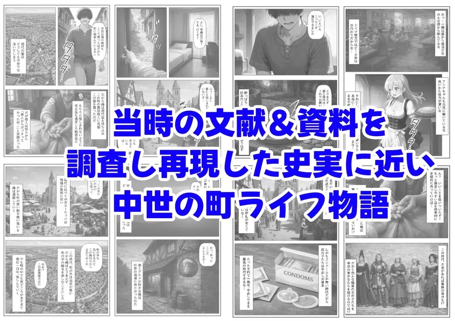 【無料エロ漫画・同人】中世ヨーロッパに俺が転移したら、エロすぎた史実の話 その1-7枚目