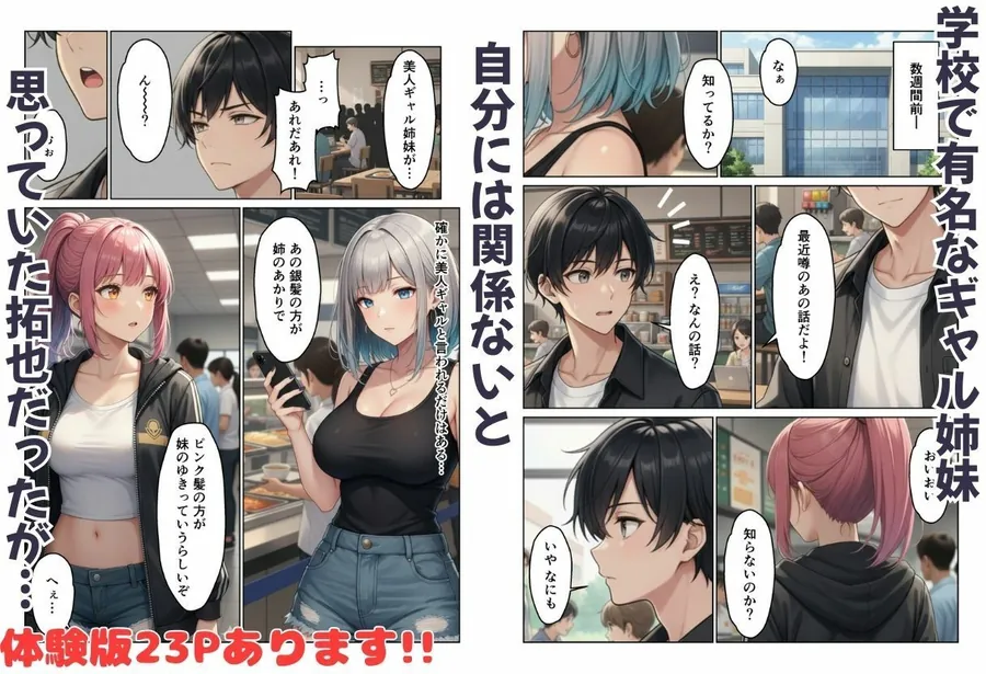 【無料エロ漫画・同人】ギャル姉妹丼！  姉の相談にのったら妹まで付いてきてハーレム-1枚目