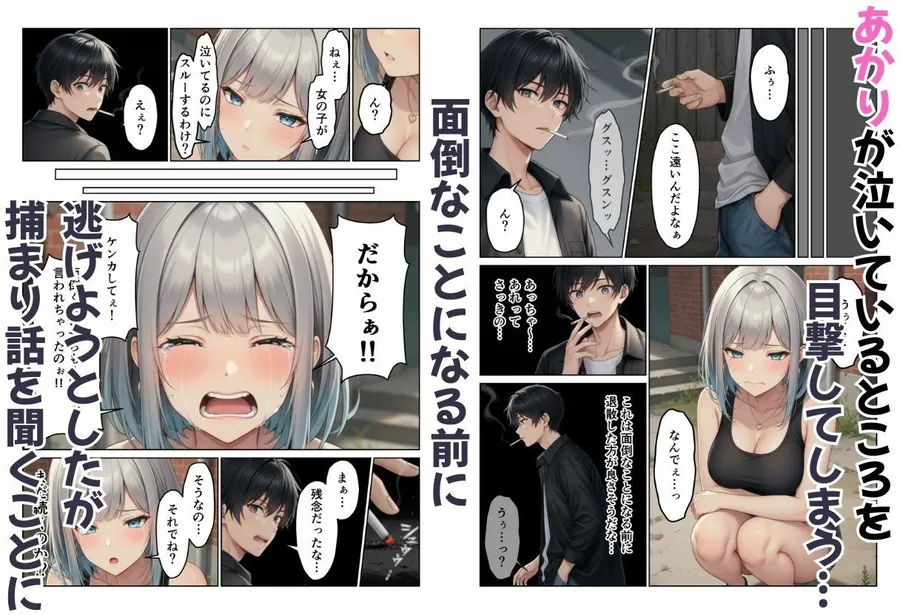 【無料エロ漫画・同人】ギャル姉妹丼！  姉の相談にのったら妹まで付いてきてハーレム-2枚目