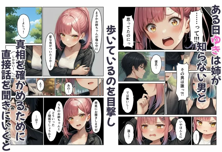 【無料エロ漫画・同人】ギャル姉妹丼！  姉の相談にのったら妹まで付いてきてハーレム-6枚目