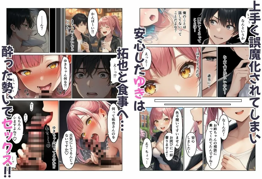 【無料エロ漫画・同人】ギャル姉妹丼！  姉の相談にのったら妹まで付いてきてハーレム-7枚目