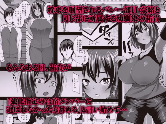 【無料エロ漫画・同人】デカ乳むっちりバレー部女子が顧問の中年チ◯ポにマ◯コ堕ちさせられるまで   〜幼馴染のために何でもするなんて言ったから〜-2枚目