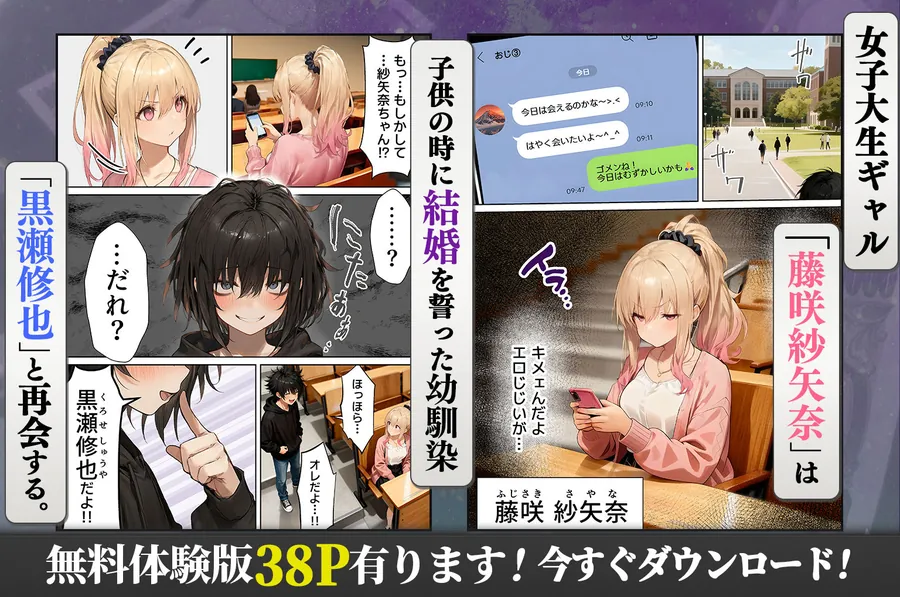 【無料エロ漫画・同人】パパ活ホスト貢ぎギャル、陰キャ幼馴染に100万円で買収され巨根ちんぽにメス堕ちする-1枚目