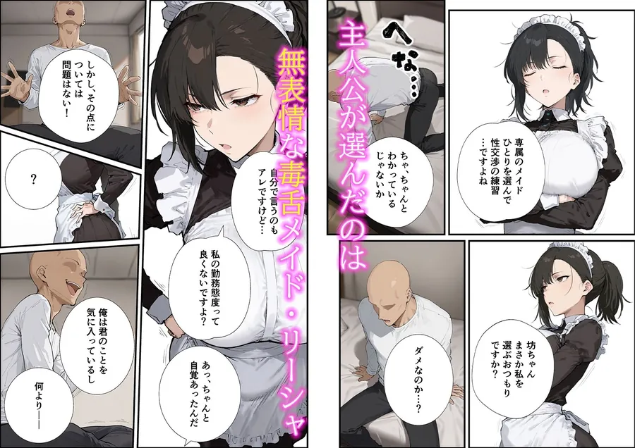【無料エロ漫画・同人】無表情な毒舌メイドに搾られるっ！-3枚目