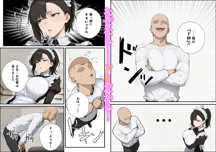 【無料エロ漫画・同人】無表情な毒舌メイドに搾られるっ！-4枚目