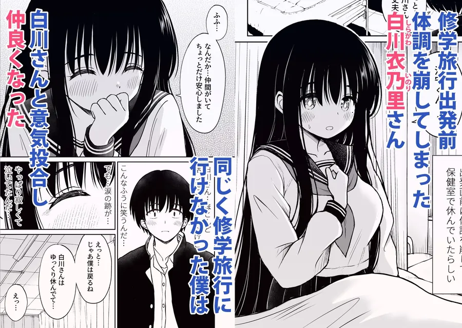 【無料エロ漫画・同人】裏修学旅行日記〜青春できない僕らの、秘密の2泊3日〜-1枚目