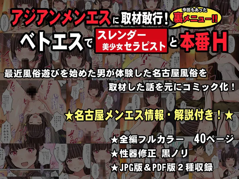 【無料エロ漫画・同人】【アジアンメンエス】に取材敢行！今回も有った裏メニュー！！ ベトエスで【スレンダー美少女セラピスト】と本番H 〜僕の名古屋風俗体験記〜-6枚目