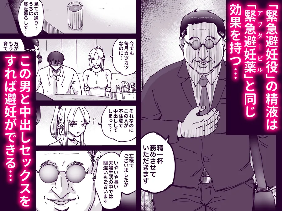 【無料エロ漫画・同人】緊急避妊役〜たった一度…妻に中出ししただけなのに〜-3枚目