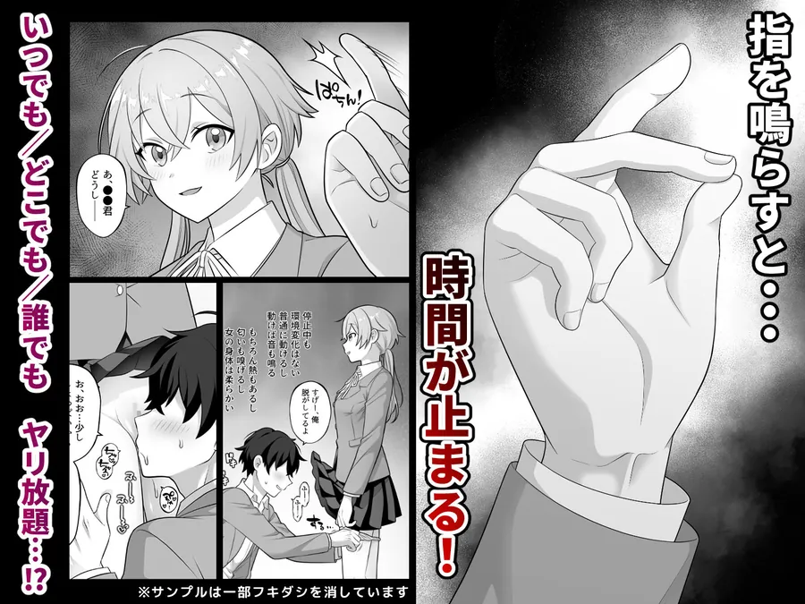 【無料エロ漫画・同人】時間停止学園オムニバス-1枚目