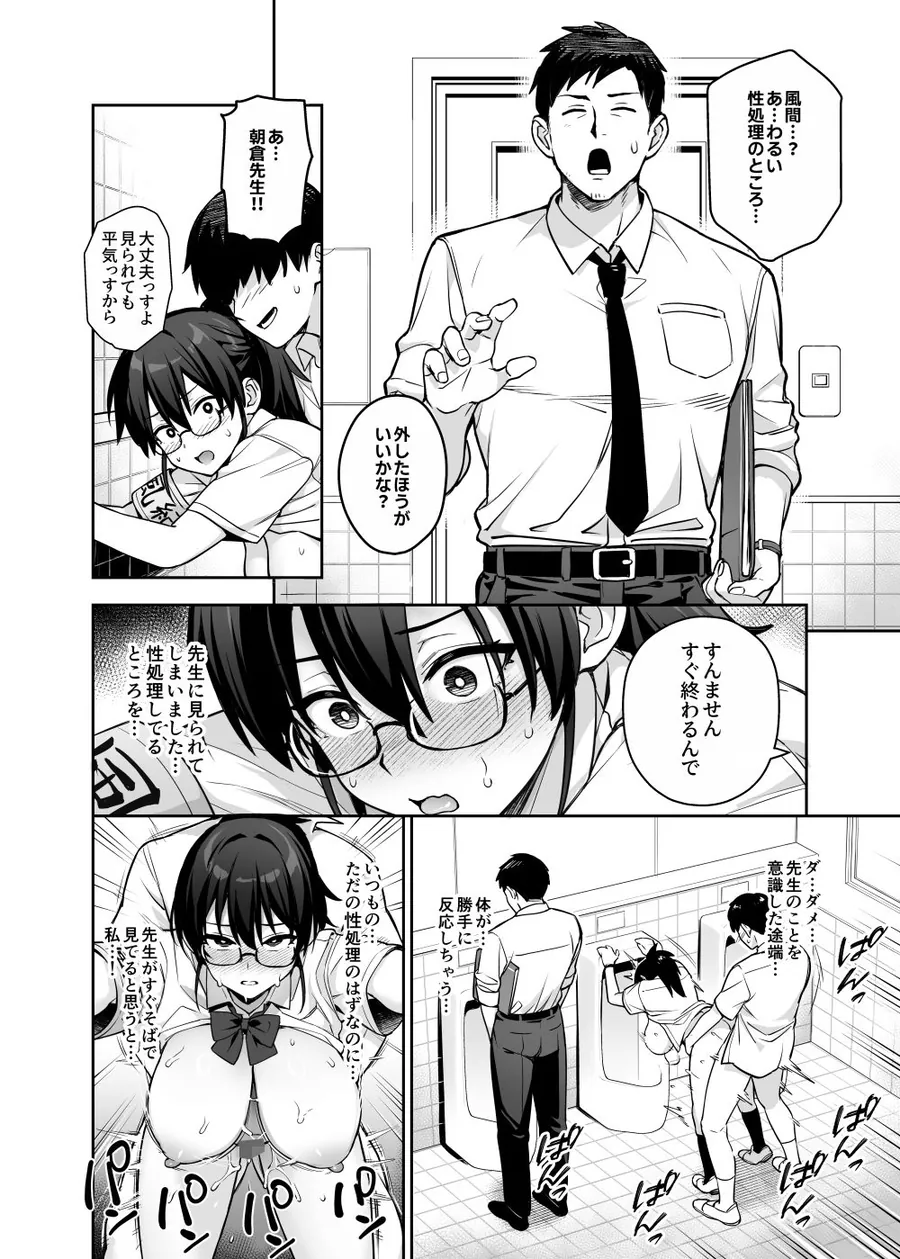 【無料エロ漫画・同人】新しい風紀委員長が巨乳すぎる件3-9枚目