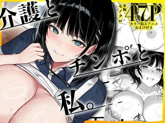 d 728346 kaigo chinpo watashi fi