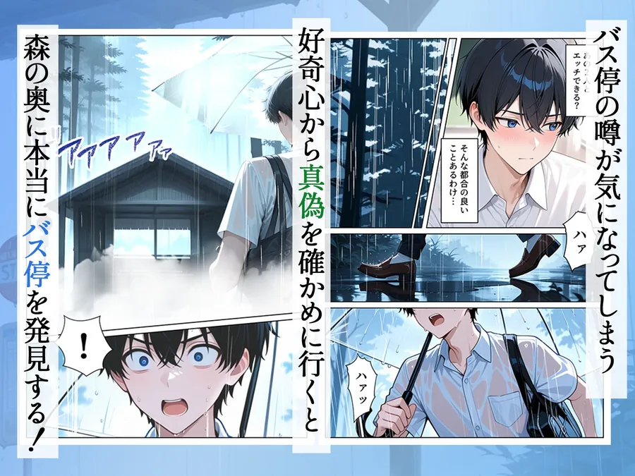 【無料エロ漫画・同人】雨宿りのバス停で学園美女と濡れ透けSEXした話-3枚目