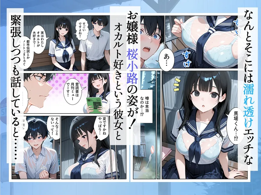 【無料エロ漫画・同人】雨宿りのバス停で学園美女と濡れ透けSEXした話-4枚目