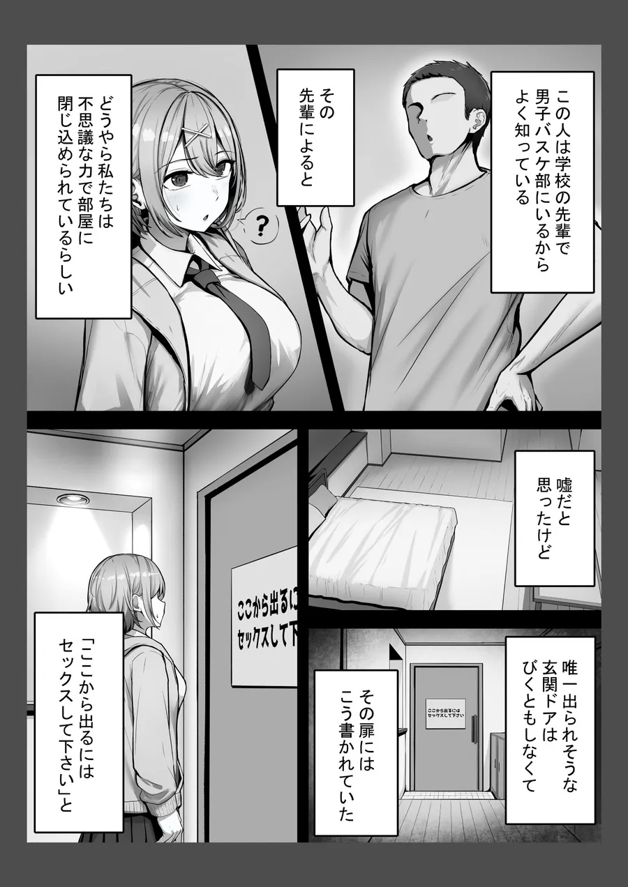 【無料エロ漫画・同人】セックスしないと出られない部屋にデカチン先輩と閉じ込められた話-3枚目