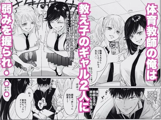 【無料エロ漫画・同人】体育教師の僕は、教え子のギャルに食べられました。〜4月の序章編〜-1枚目