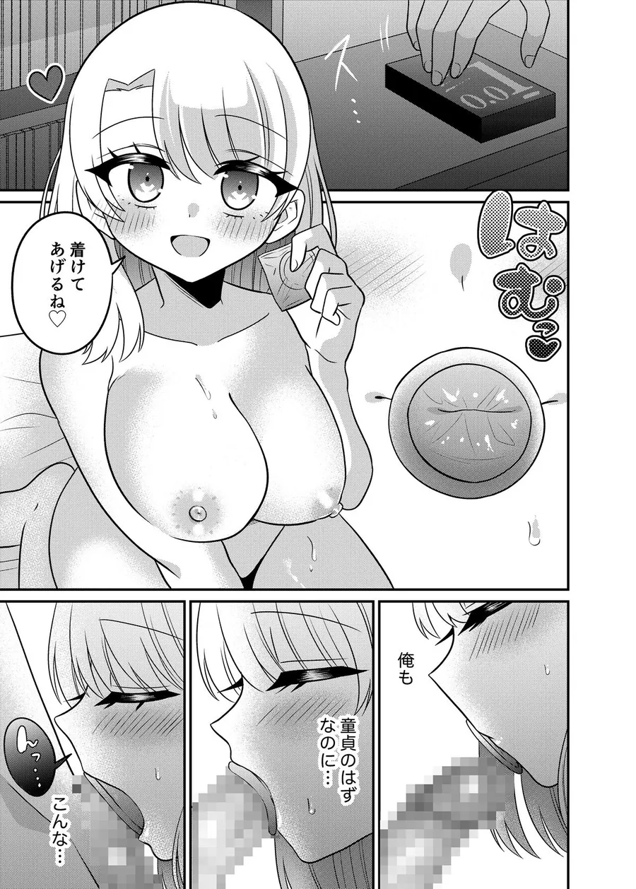 【無料エロ漫画・同人】マッチングアプリであなたに最適な未来を-10枚目