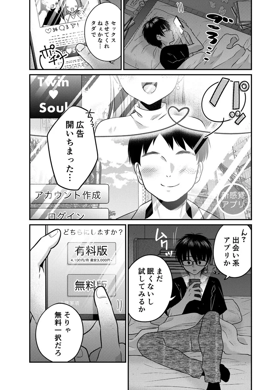 【無料エロ漫画・同人】マッチングアプリであなたに最適な未来を-2枚目