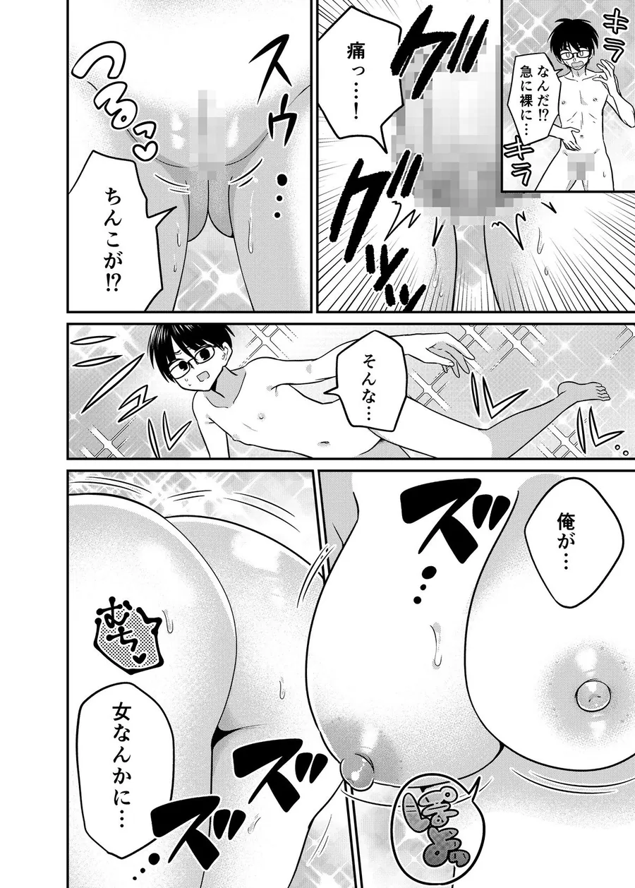 【無料エロ漫画・同人】マッチングアプリであなたに最適な未来を-4枚目