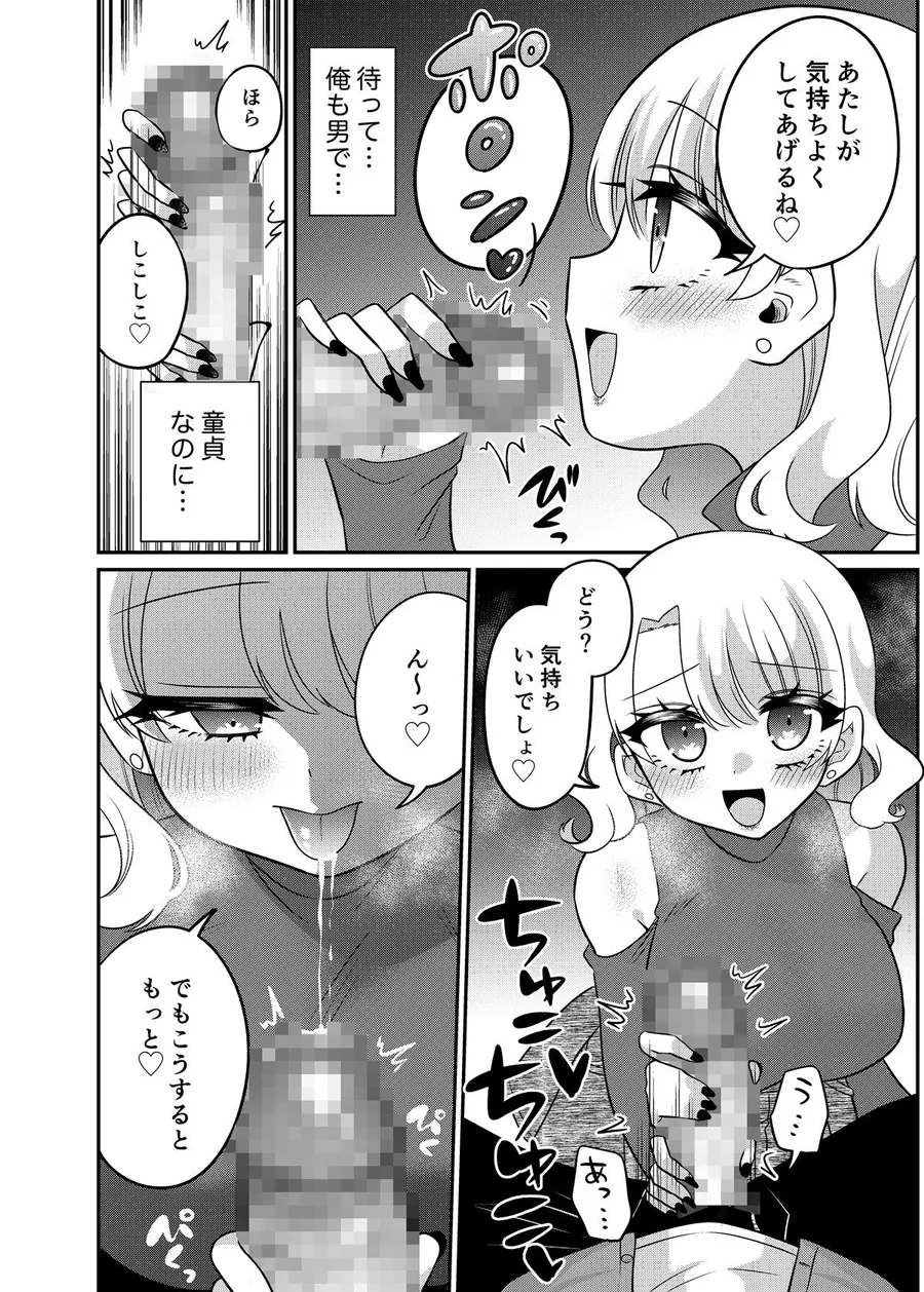 【無料エロ漫画・同人】マッチングアプリであなたに最適な未来を-8枚目