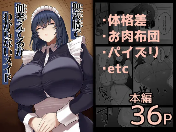 【巨乳エロ漫画】無表情で何考えてるかわからないメイド(ピンク運行)