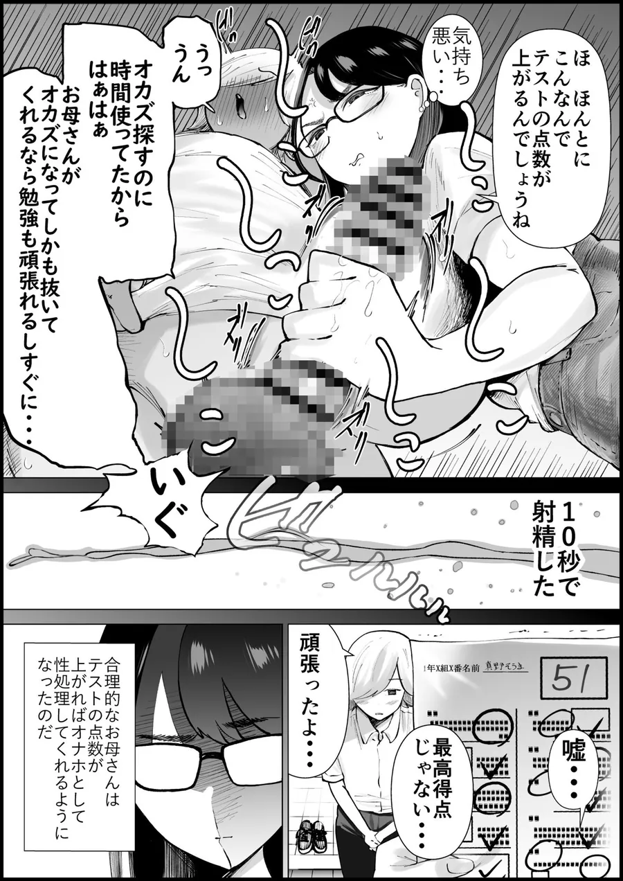 【無料エロ漫画・同人】テストの点数が上がるならオナホにもなってくれる合理的なお母さん-5枚目