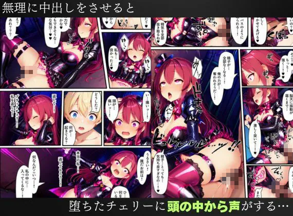 【無料エロ漫画・同人】悪堕ちする変身ヒロイン・ホイップチェリー〜光堕ちしたはずなのに、再び闇堕ちする〜【魔法少女ホイップハニー】-7枚目