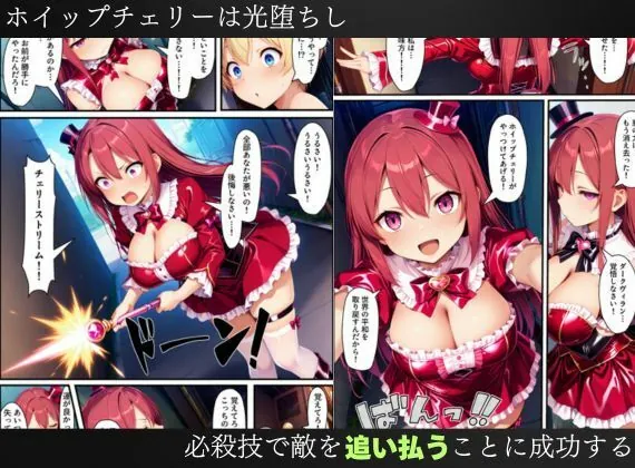 【無料エロ漫画・同人】悪堕ちする変身ヒロイン・ホイップチェリー〜光堕ちしたはずなのに、再び闇堕ちする〜【魔法少女ホイップハニー】-8枚目