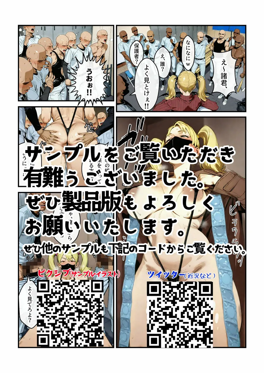 【無料エロ漫画・同人】なんでアタシが肉便器！？-10枚目