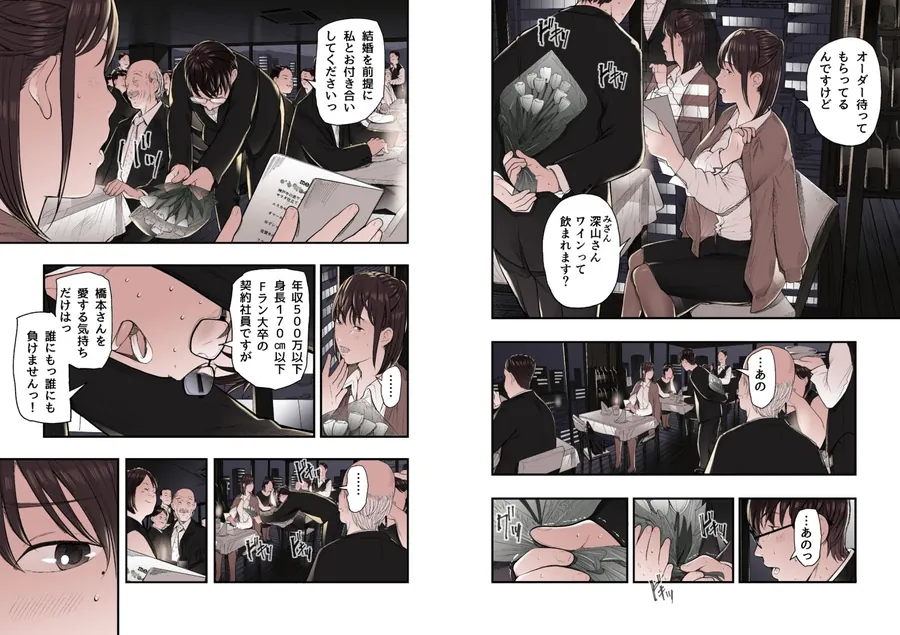 【無料エロ漫画・同人】婚活非国民-2枚目